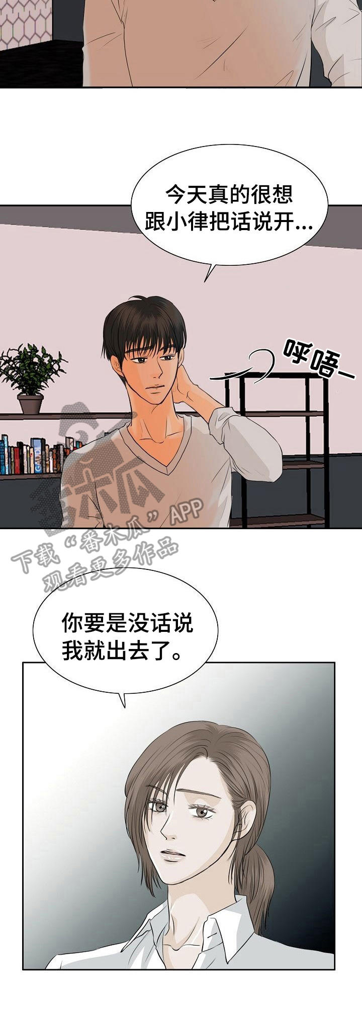 《酒吧轶事》第35章纠结 第3页