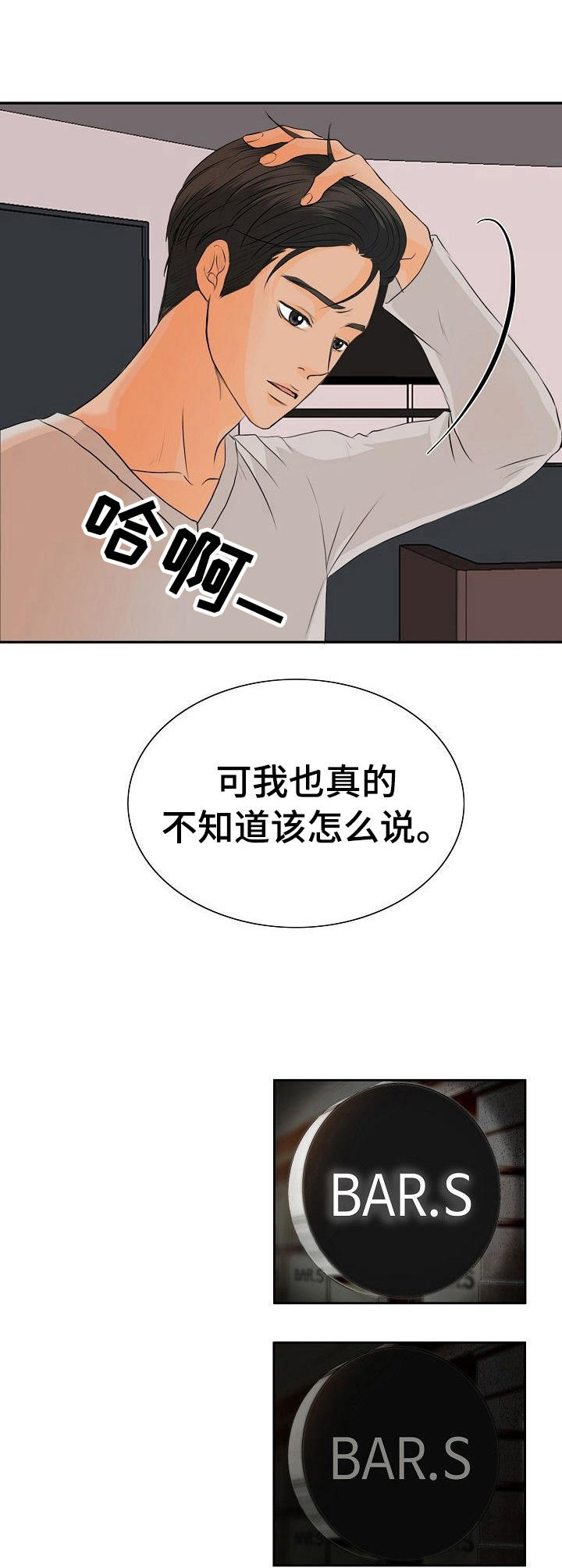 《酒吧轶事》第35章纠结 第4页