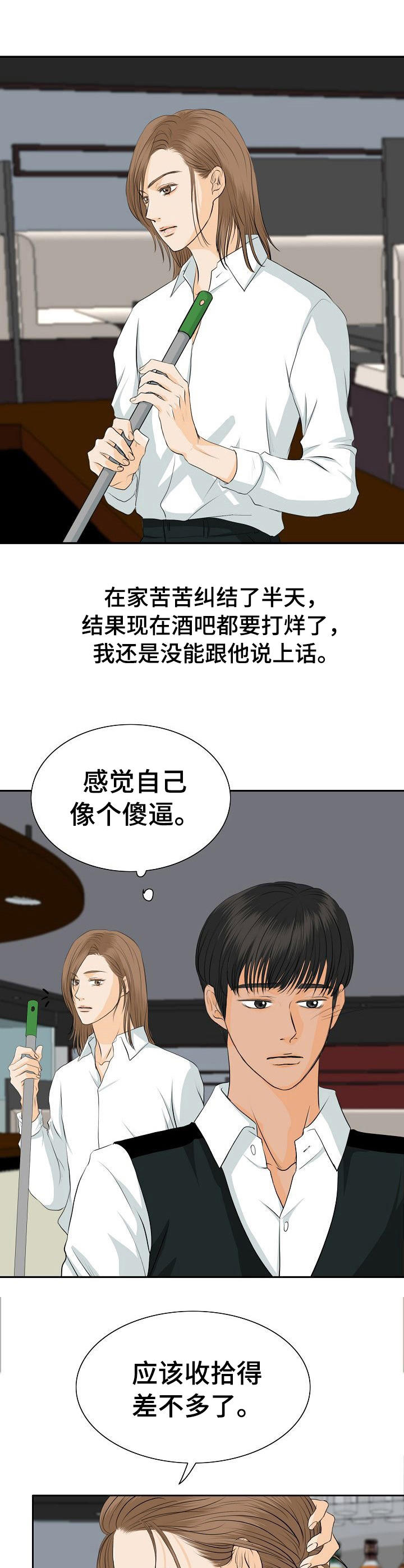 《酒吧轶事》第35章纠结 第6页