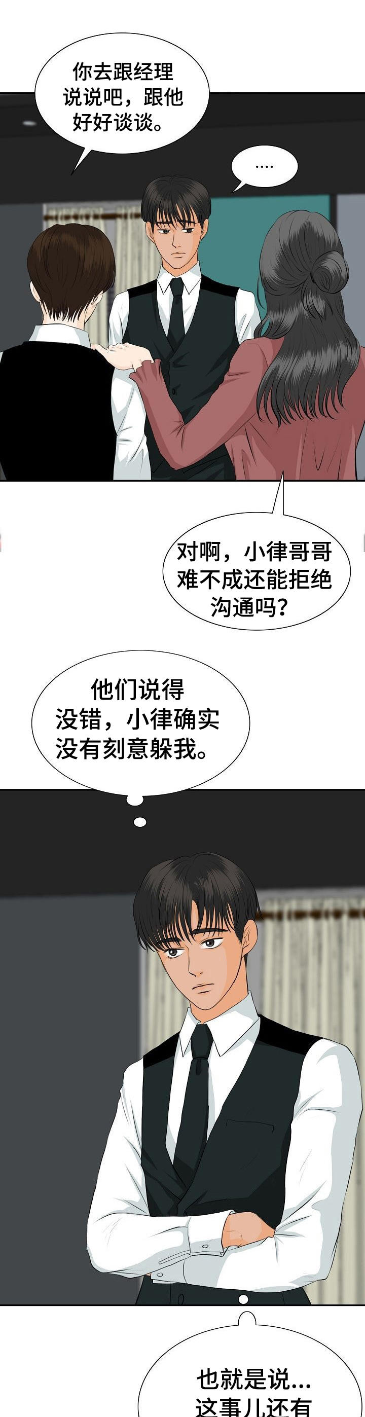 《酒吧轶事》第34章建议 第10页