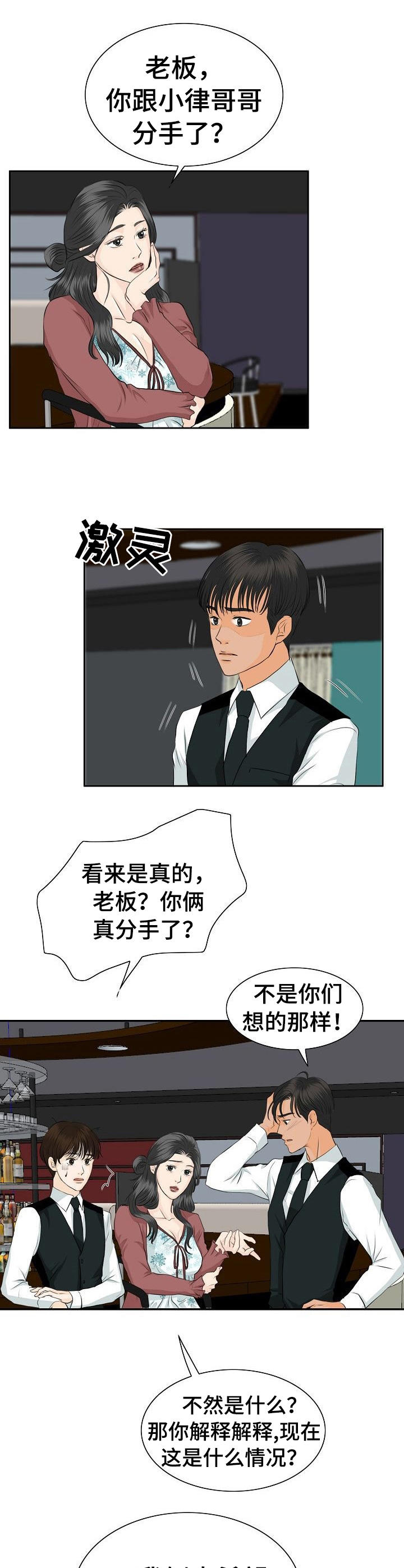 《酒吧轶事》第34章建议 第6页