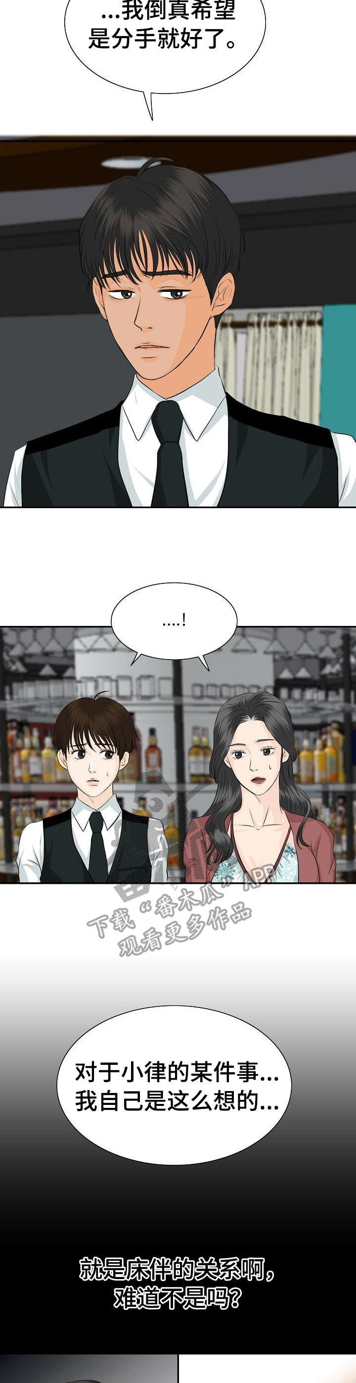 《酒吧轶事》第34章建议 第7页