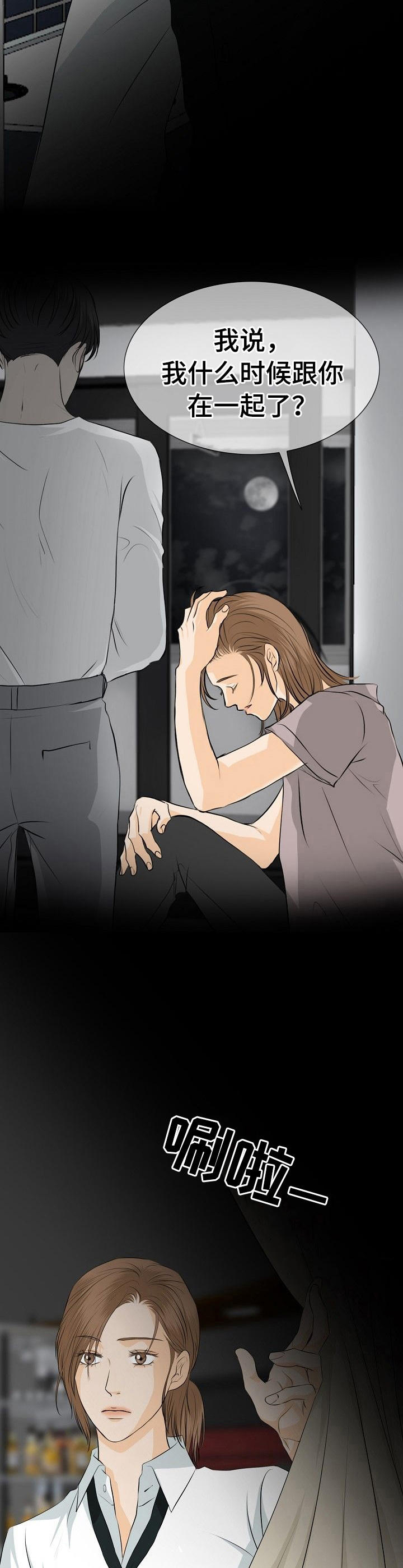《酒吧轶事》第33章冷淡 第10页