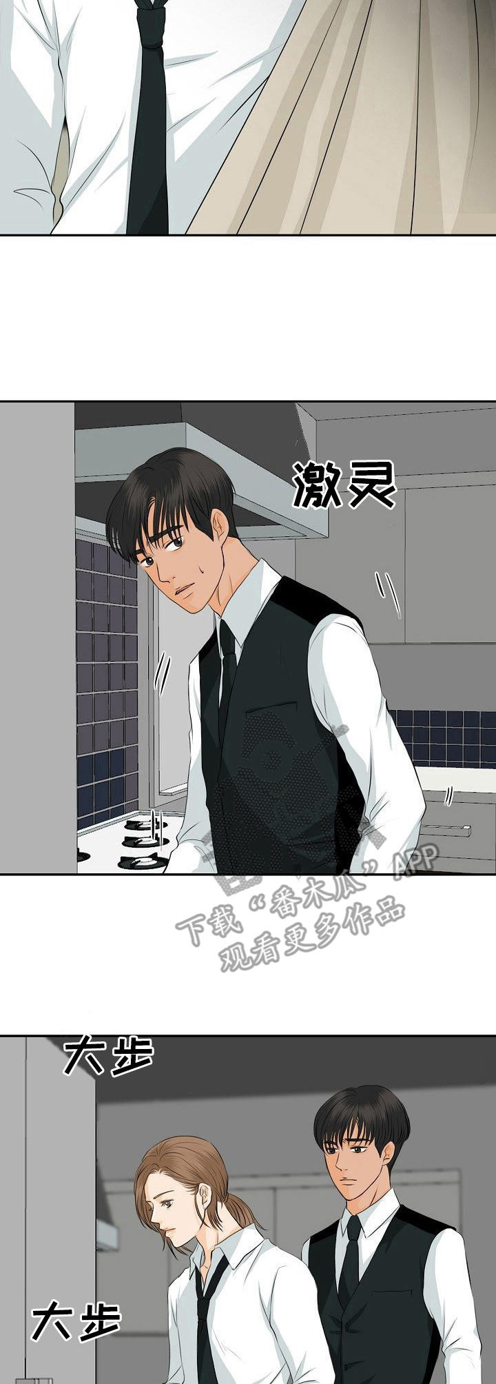 《酒吧轶事》第33章冷淡 第11页