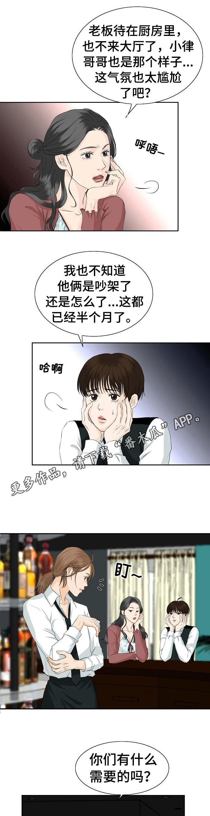 《酒吧轶事》第33章冷淡 第5页