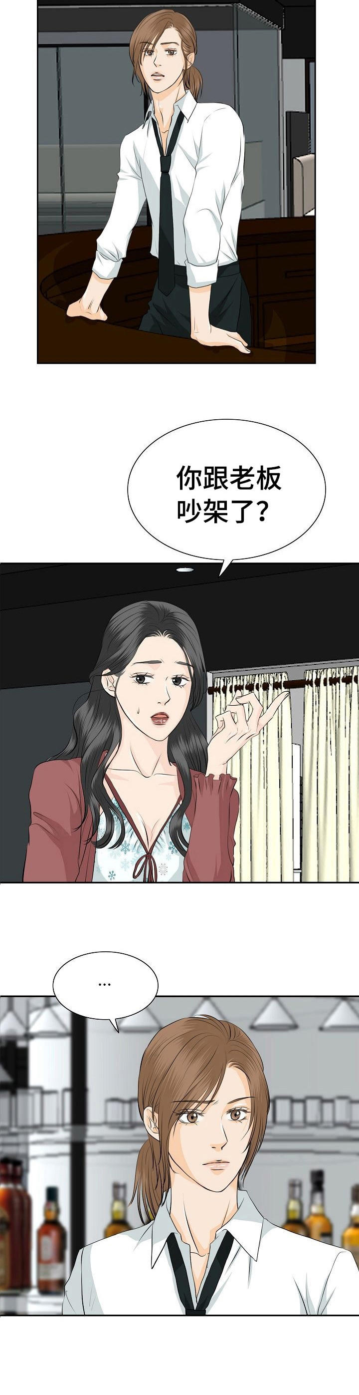 《酒吧轶事》第33章冷淡 第6页