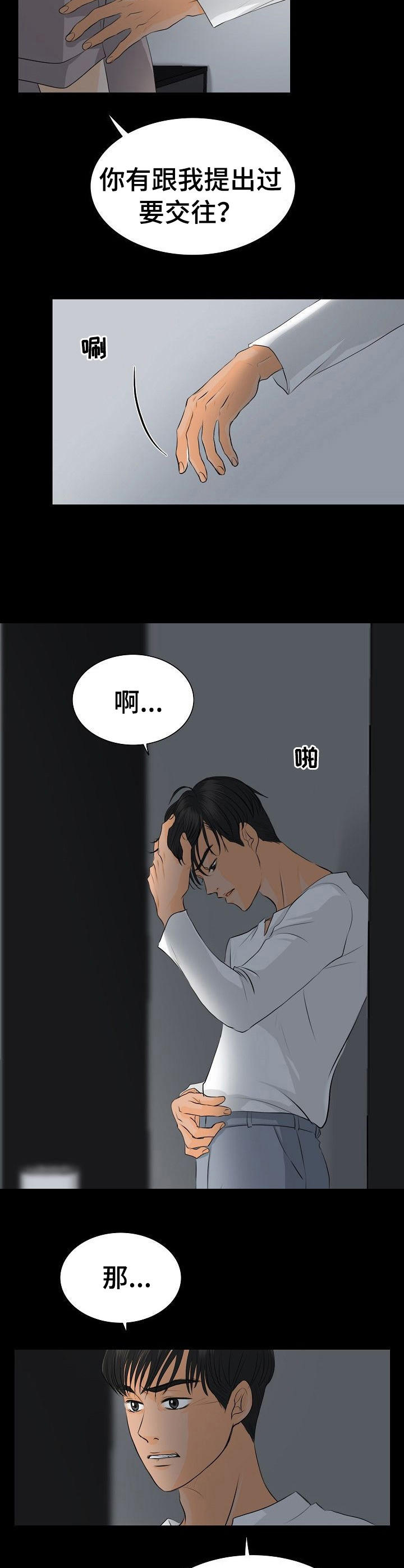 《酒吧轶事》第32章 心肺骤停 第4页