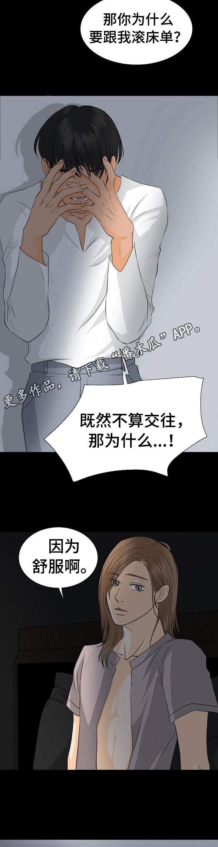《酒吧轶事》第32章 心肺骤停 第5页