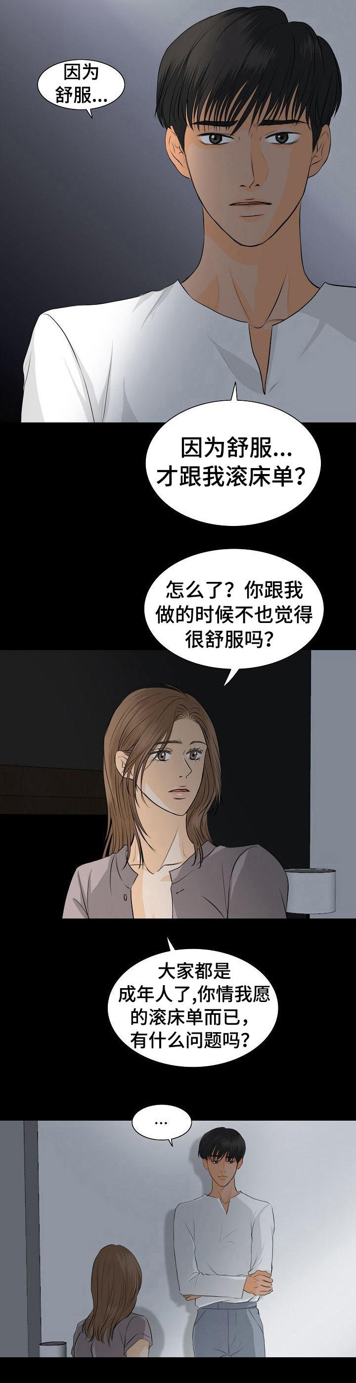 《酒吧轶事》第32章 心肺骤停 第6页