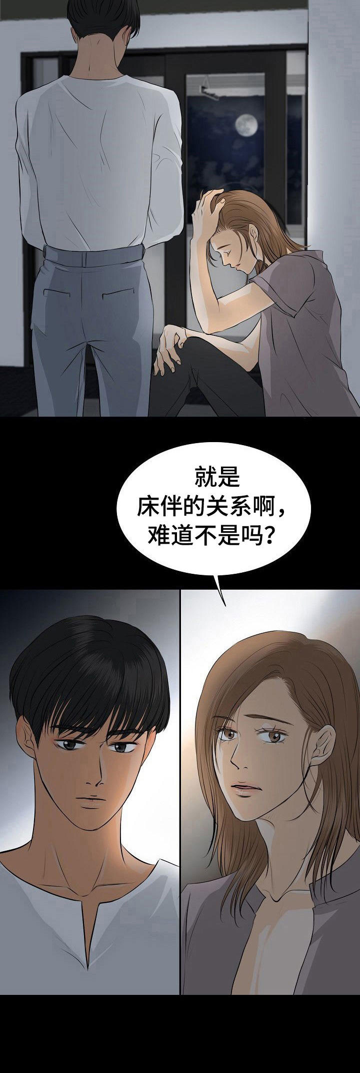 《酒吧轶事》第32章 心肺骤停 第8页