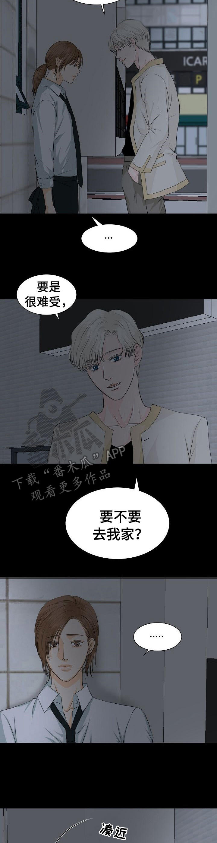 《酒吧轶事》第30章私下接触 第2页