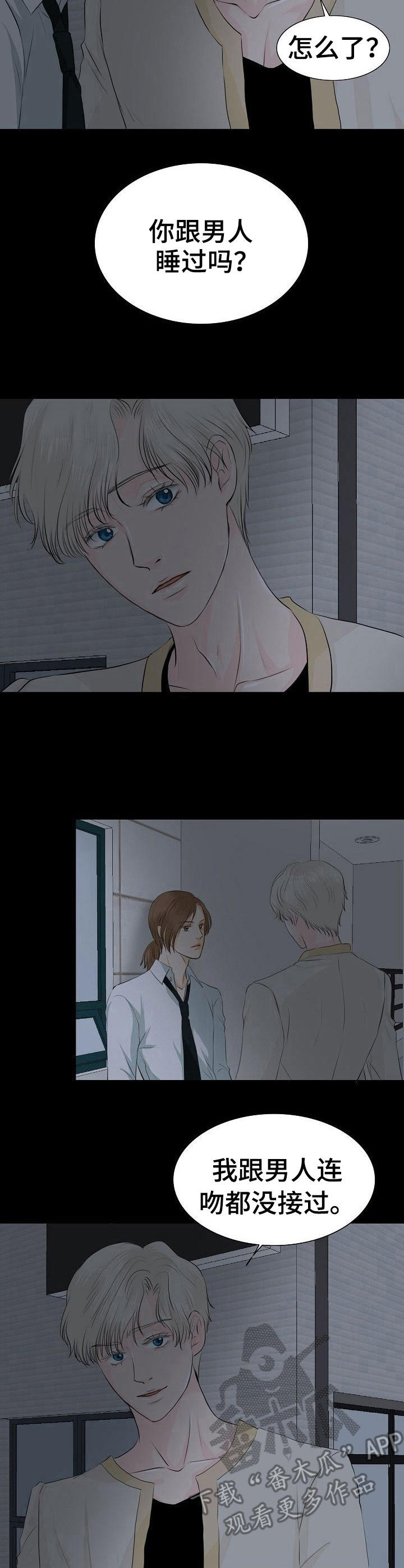 《酒吧轶事》第30章私下接触 第4页