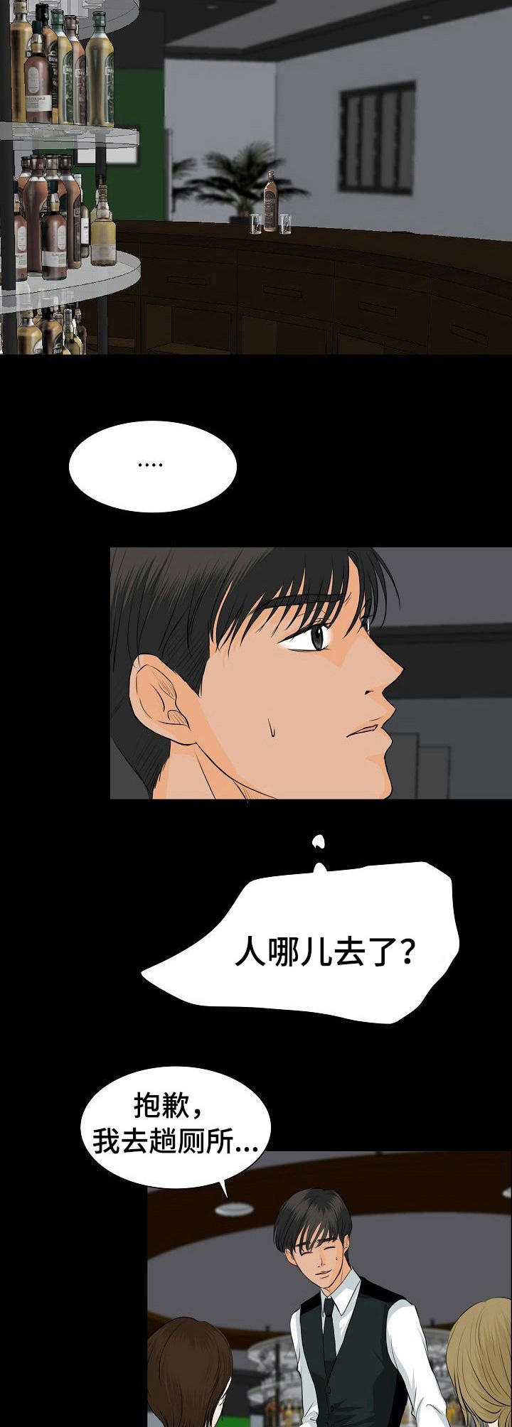 《酒吧轶事》第29章乱套了 第10页