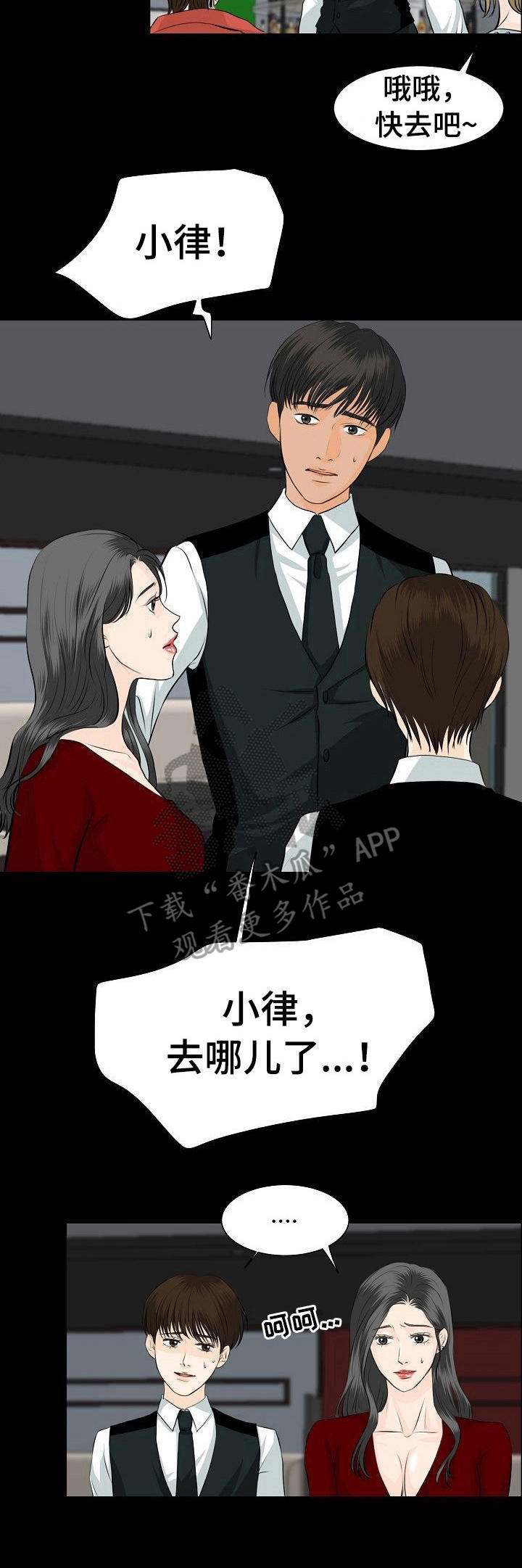 《酒吧轶事》第29章乱套了 第11页