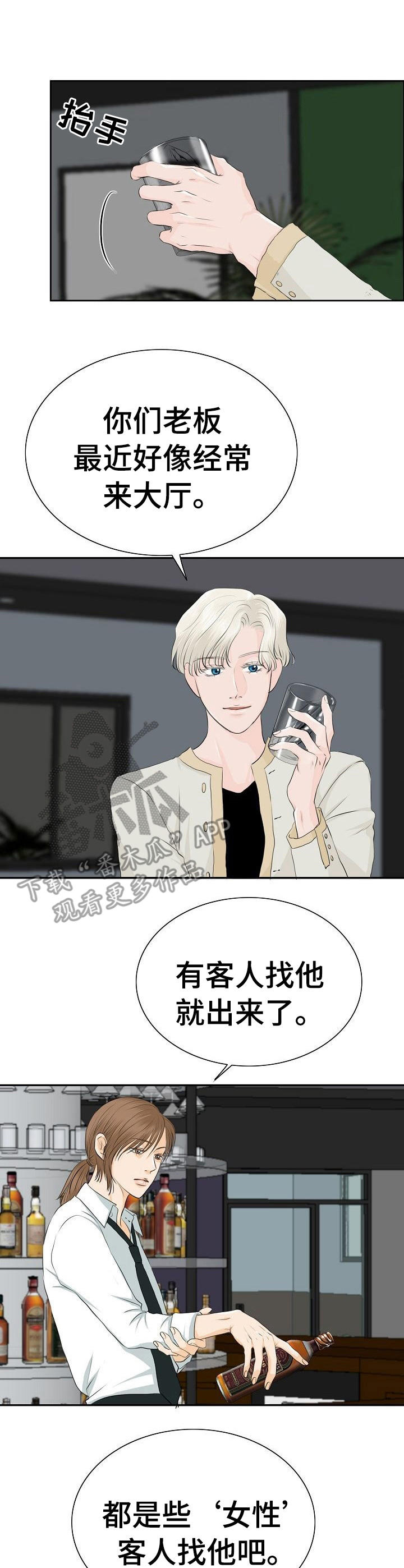 《酒吧轶事》第29章乱套了 第1页