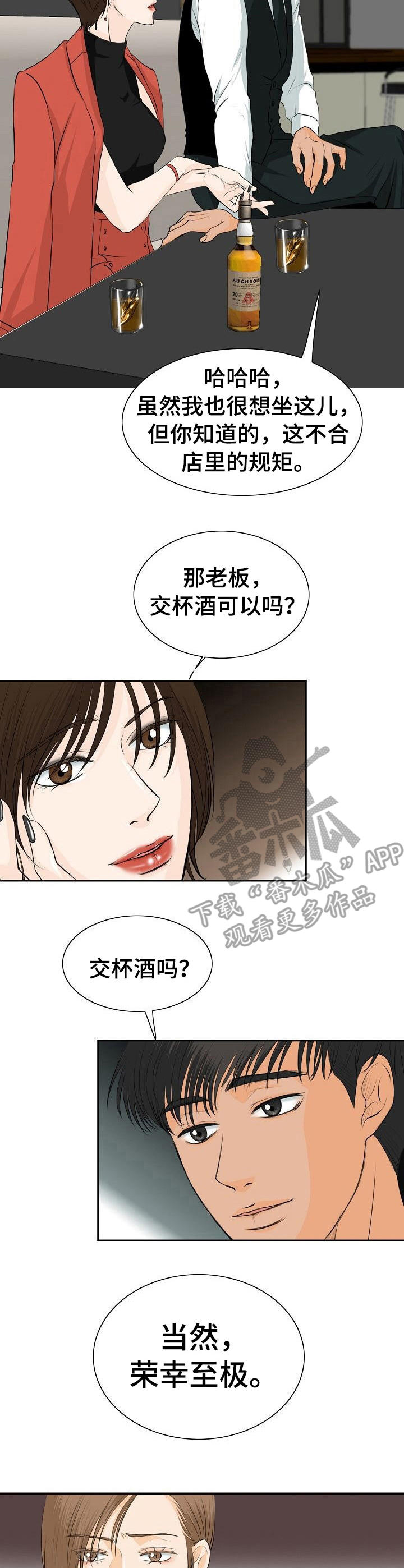 《酒吧轶事》第29章乱套了 第3页