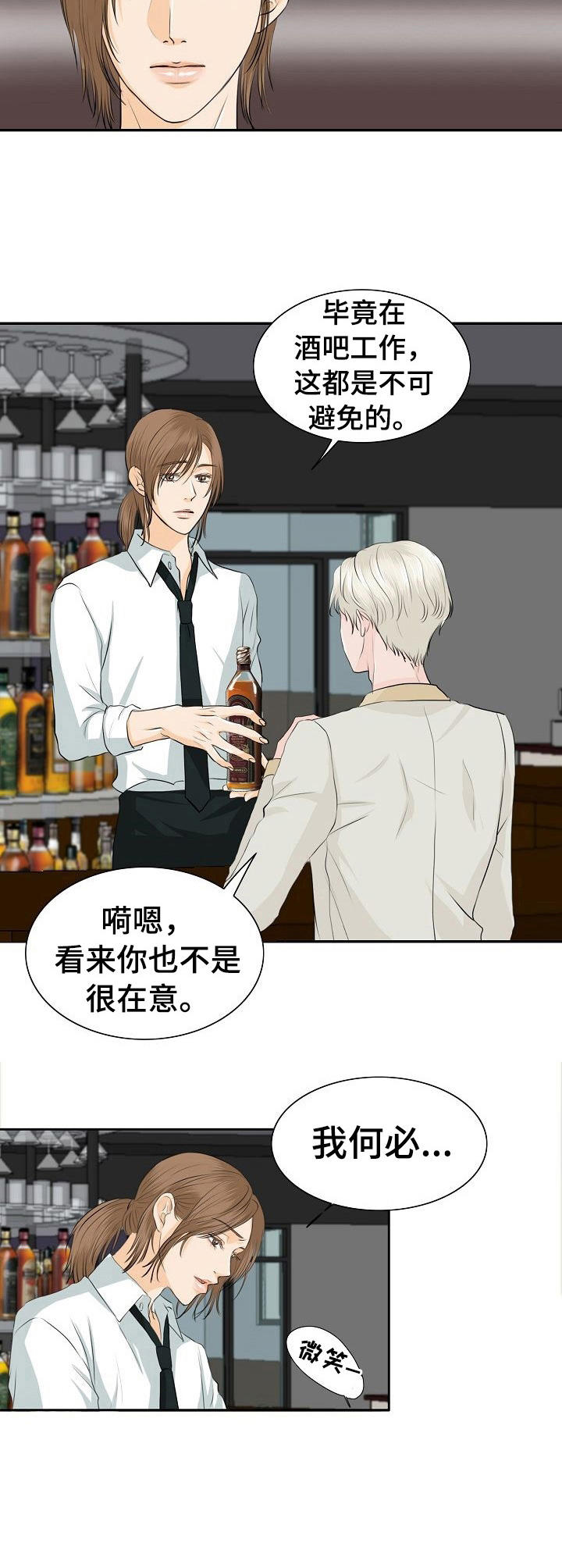 《酒吧轶事》第29章乱套了 第4页