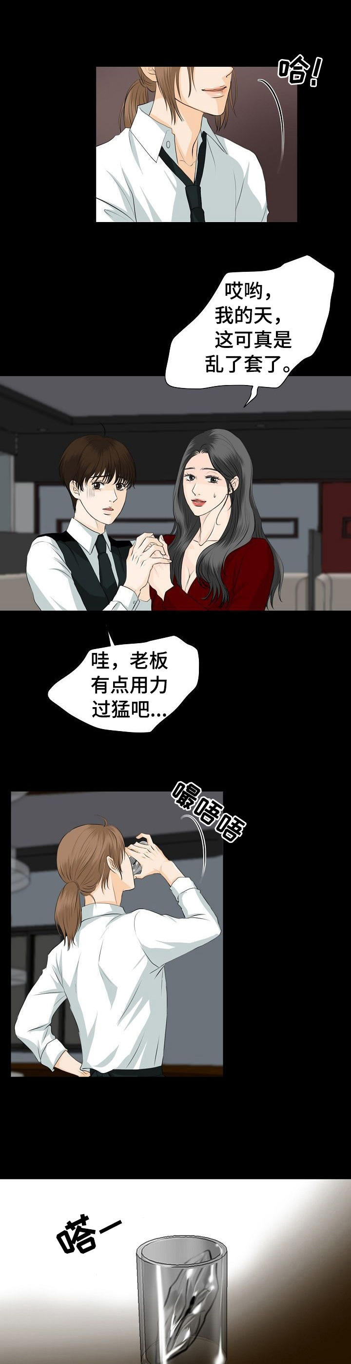《酒吧轶事》第29章乱套了 第6页
