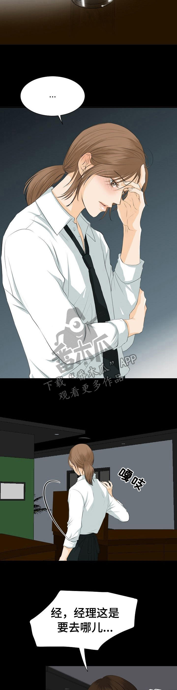 《酒吧轶事》第29章乱套了 第7页