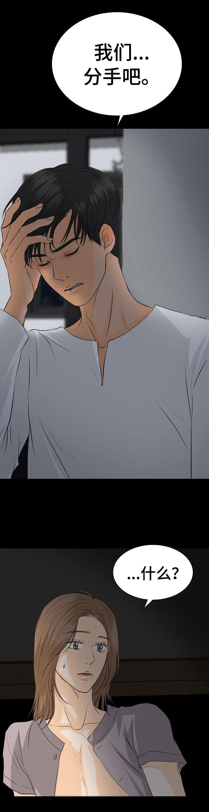 《酒吧轶事》第31章分手 第10页