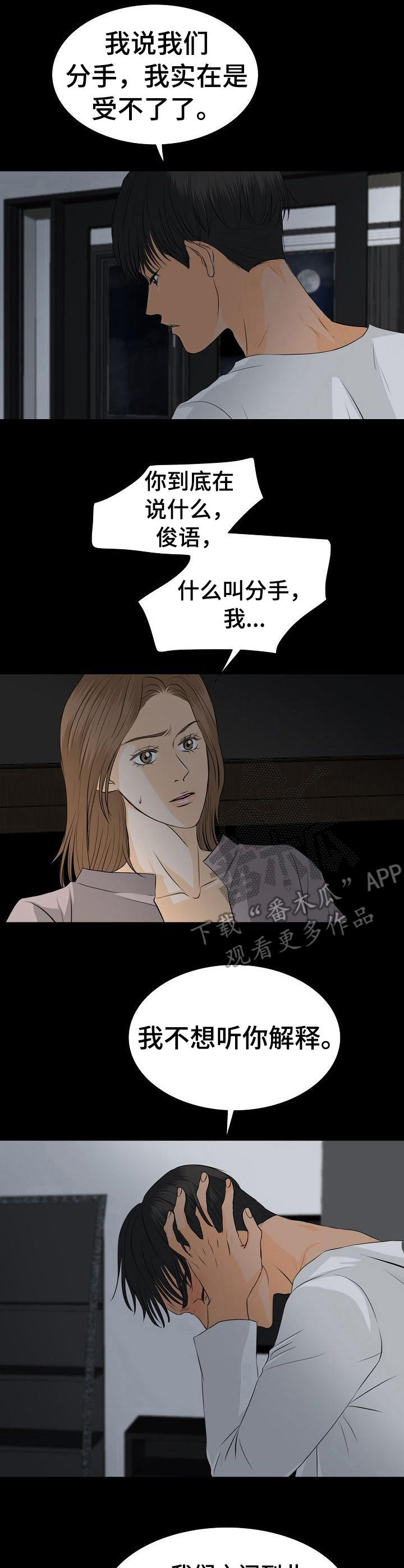 《酒吧轶事》第31章分手 第11页