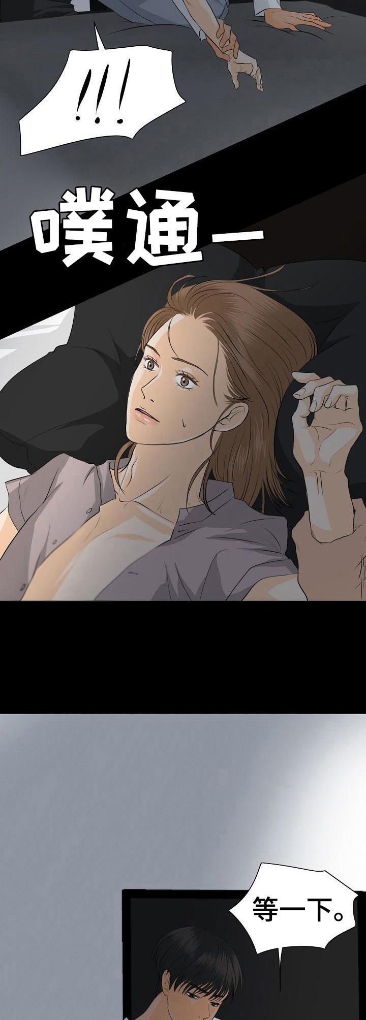 《酒吧轶事》第31章分手 第4页