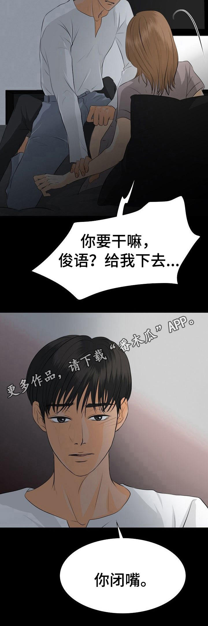 《酒吧轶事》第31章分手 第5页