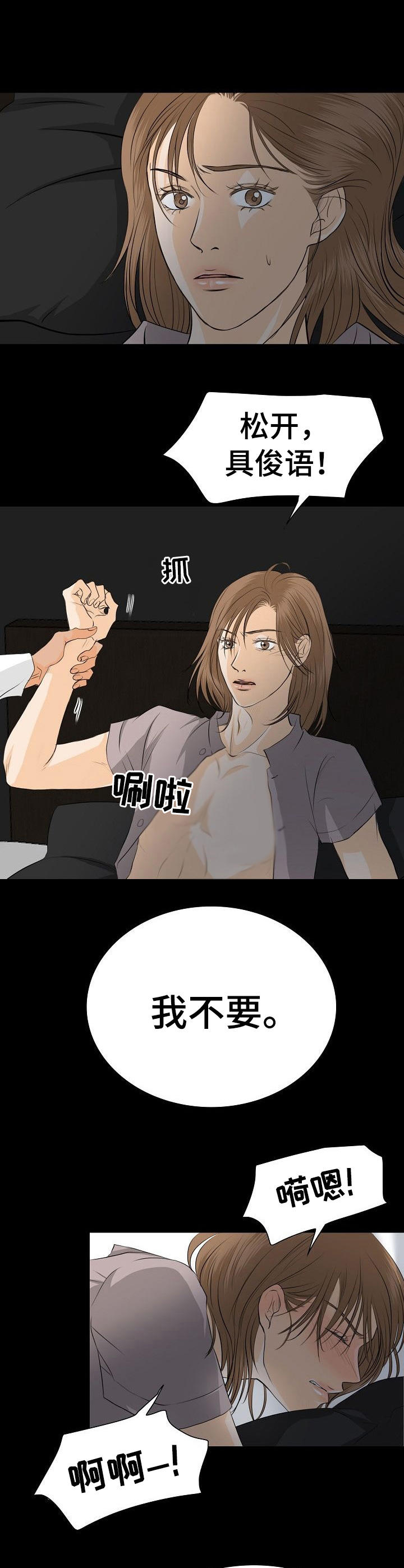 《酒吧轶事》第31章分手 第6页