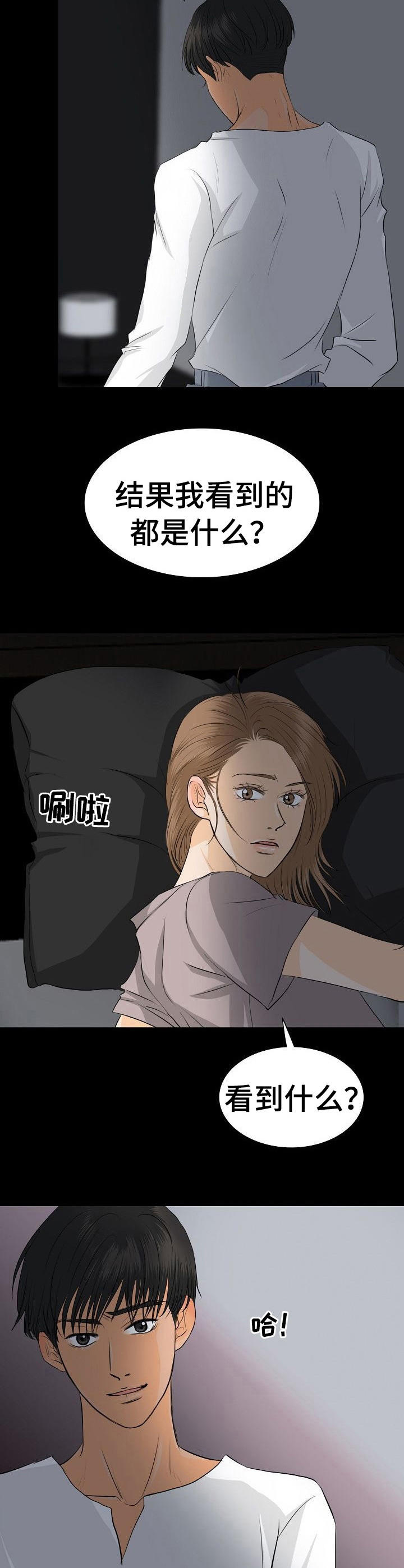 《酒吧轶事》第31章分手 第8页