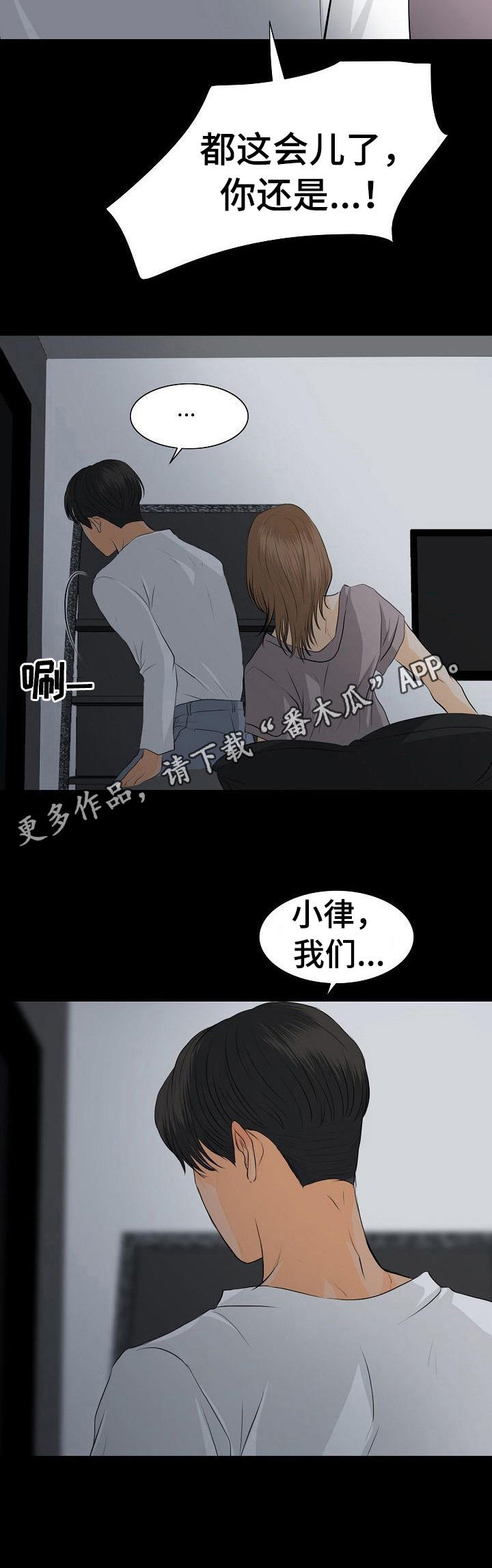 《酒吧轶事》第31章分手 第9页