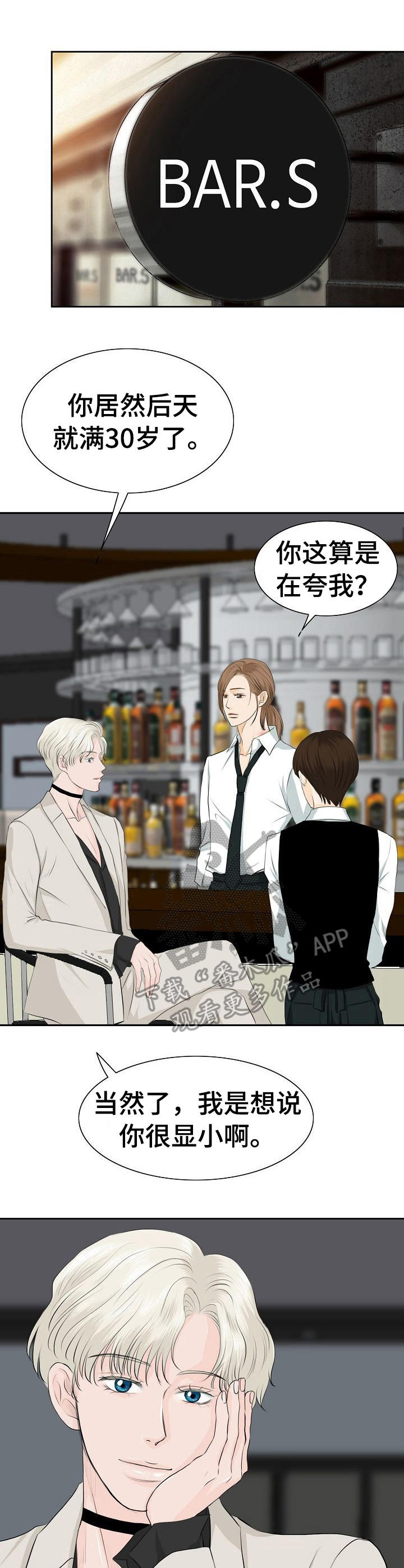 《酒吧轶事》第27章否认 第1页