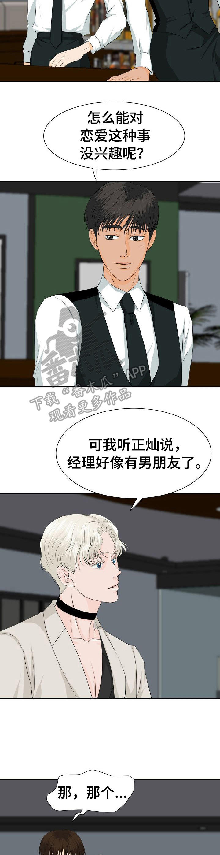 《酒吧轶事》第27章否认 第3页