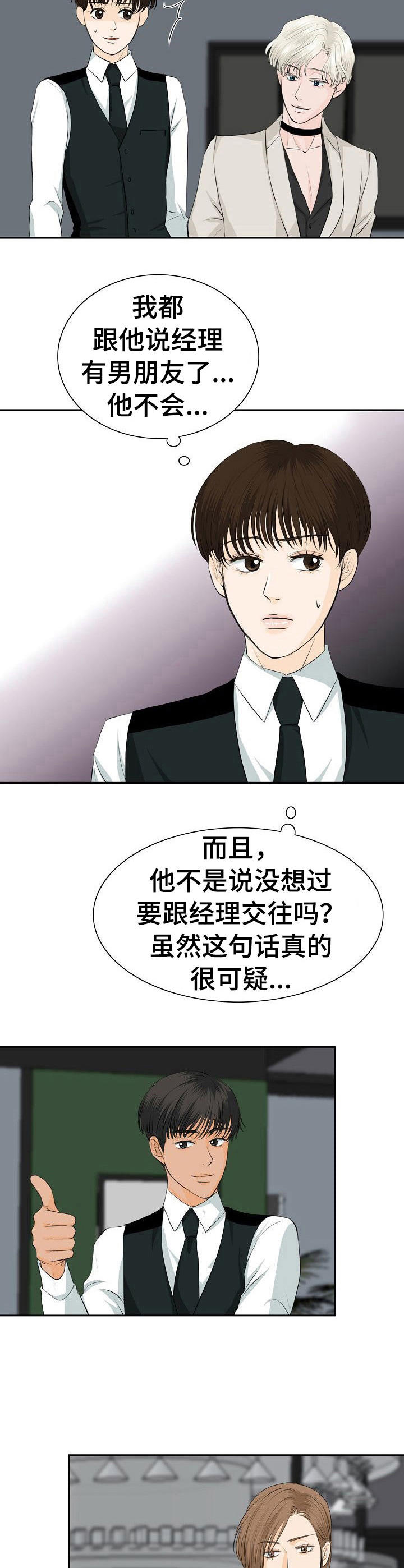 《酒吧轶事》第27章否认 第4页
