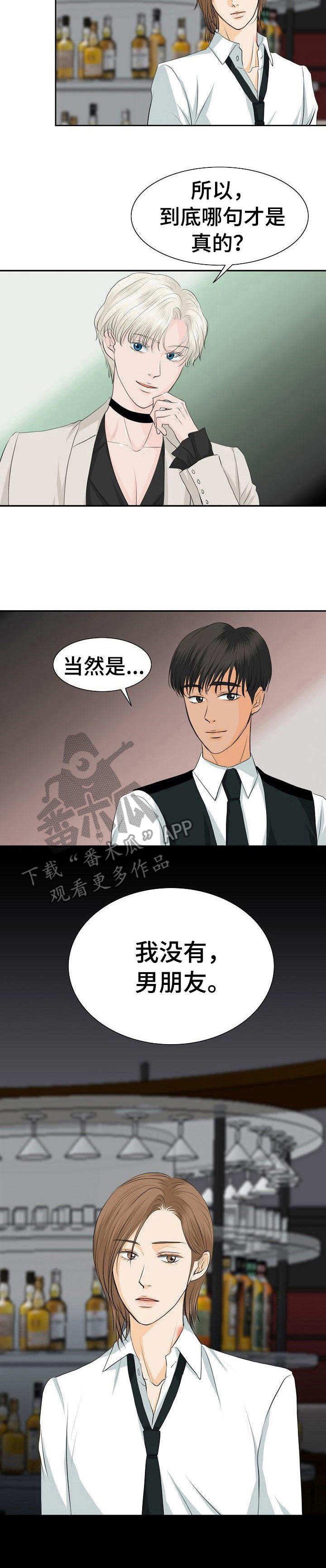 《酒吧轶事》第27章否认 第5页