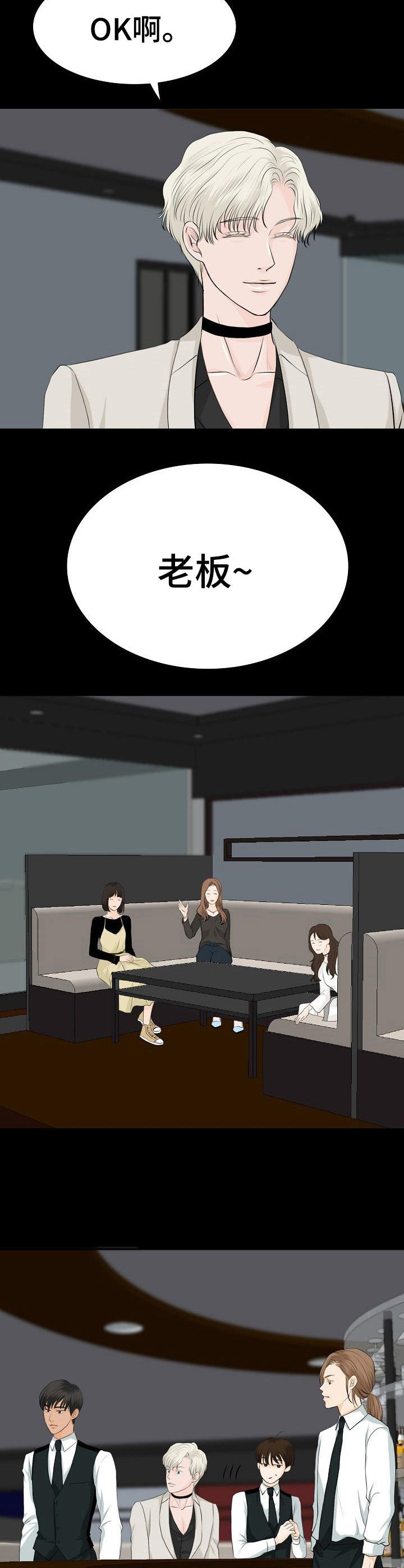 《酒吧轶事》第27章否认 第8页