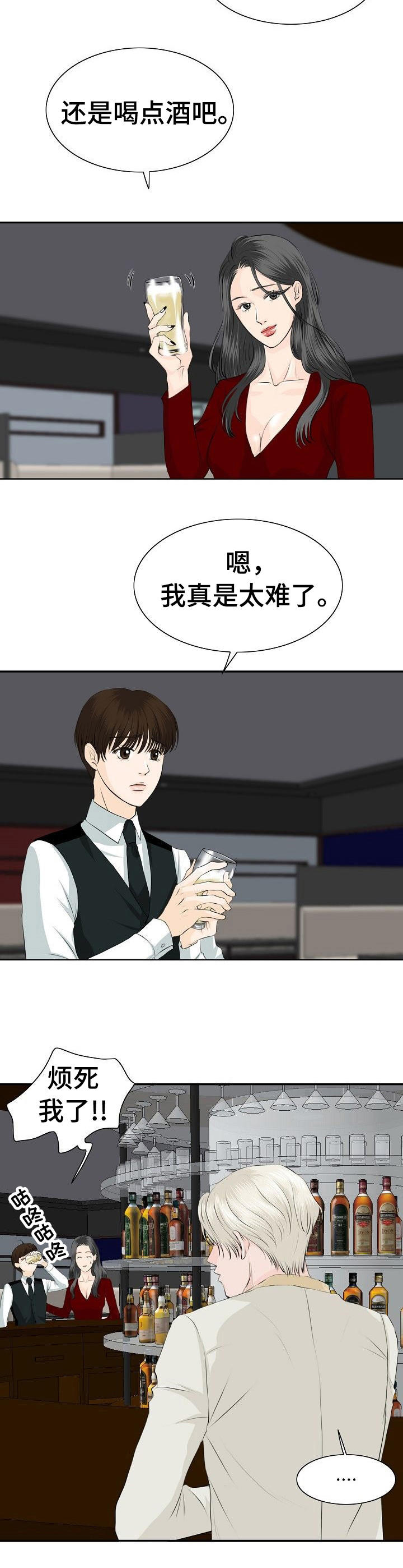 《酒吧轶事》第28章火药味 第10页