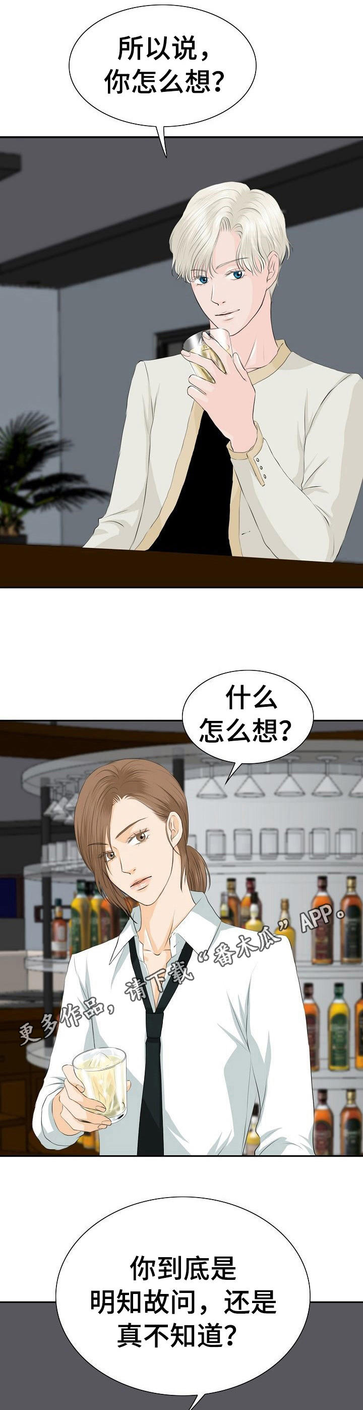 《酒吧轶事》第28章火药味 第11页