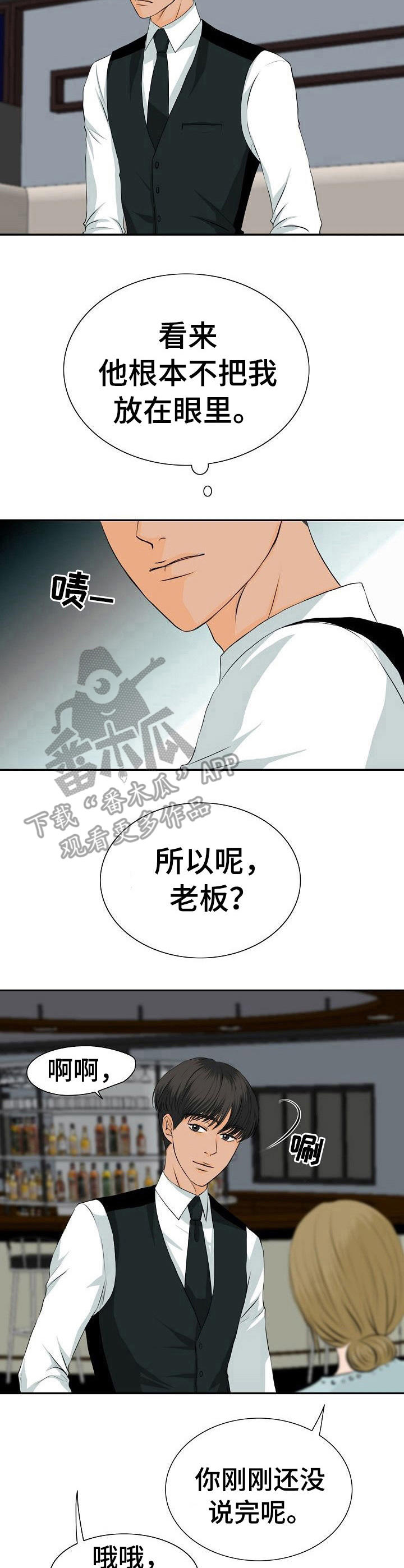《酒吧轶事》第28章火药味 第13页