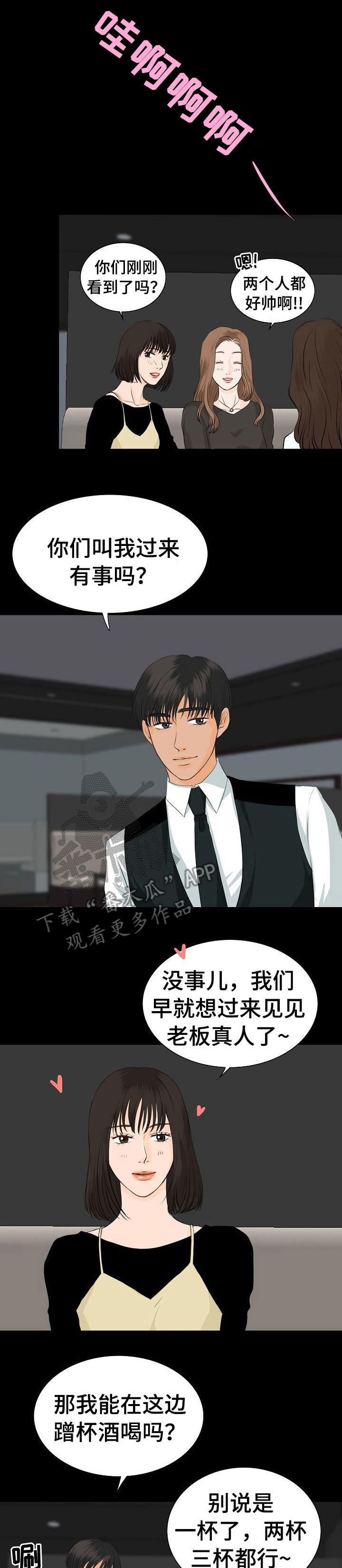 《酒吧轶事》第28章火药味 第1页