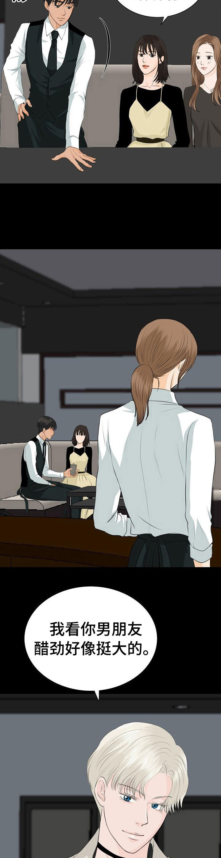 《酒吧轶事》第28章火药味 第2页