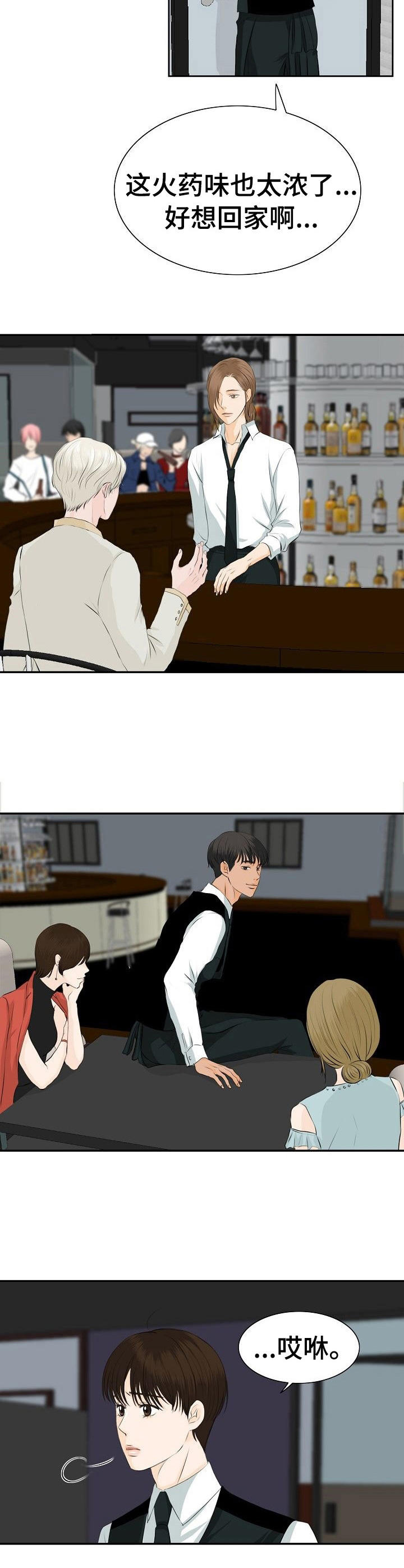 《酒吧轶事》第28章火药味 第6页