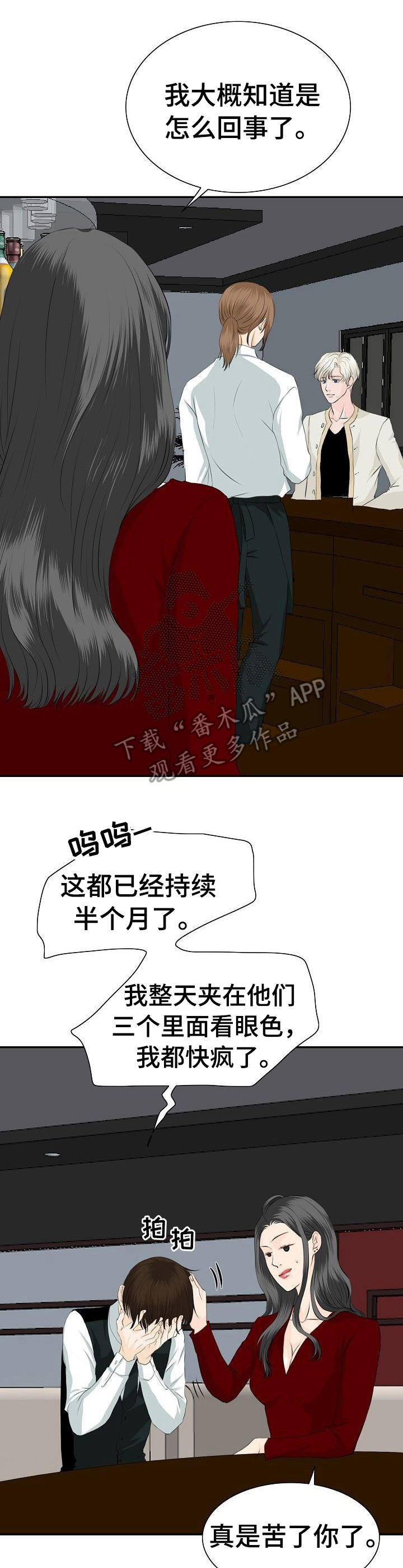《酒吧轶事》第28章火药味 第9页