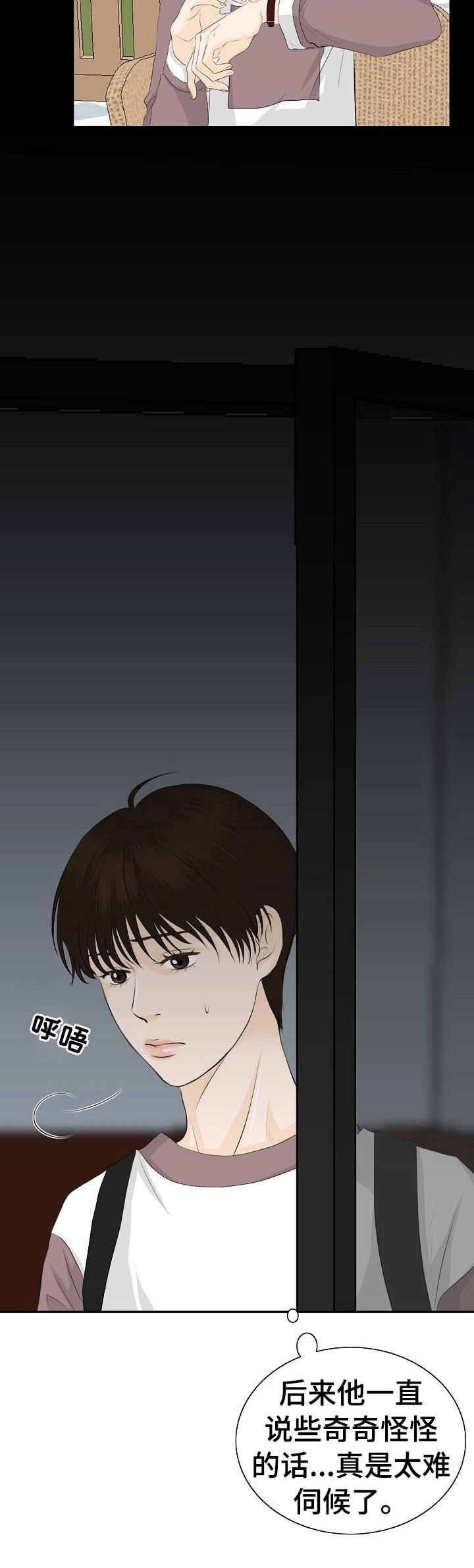 《酒吧轶事》第26章难伺候 第4页