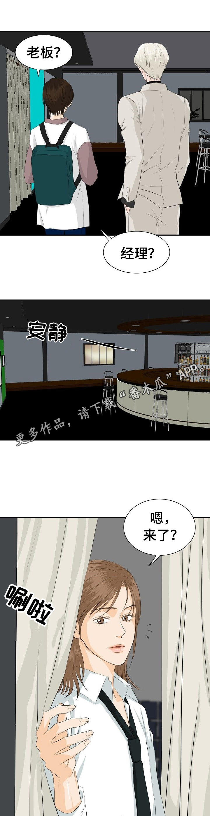 《酒吧轶事》第26章难伺候 第5页