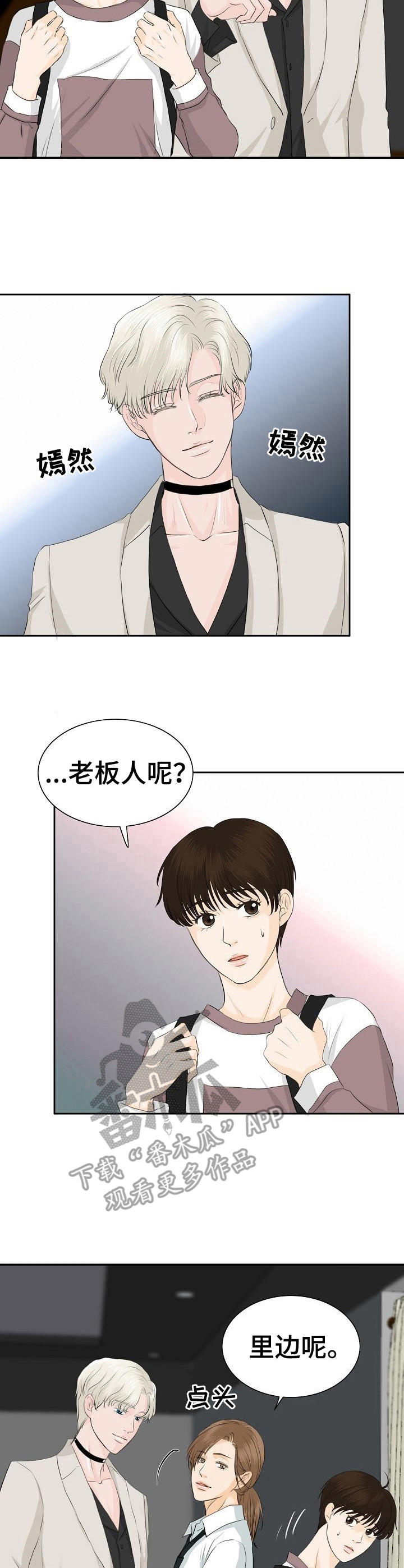 《酒吧轶事》第26章难伺候 第7页