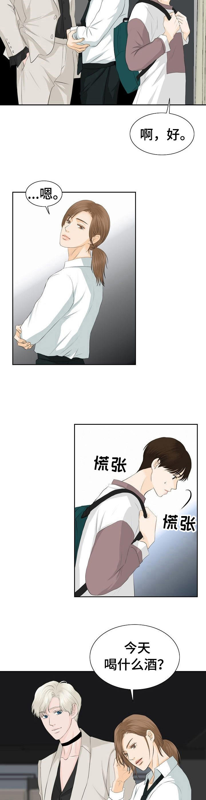 《酒吧轶事》第26章难伺候 第8页