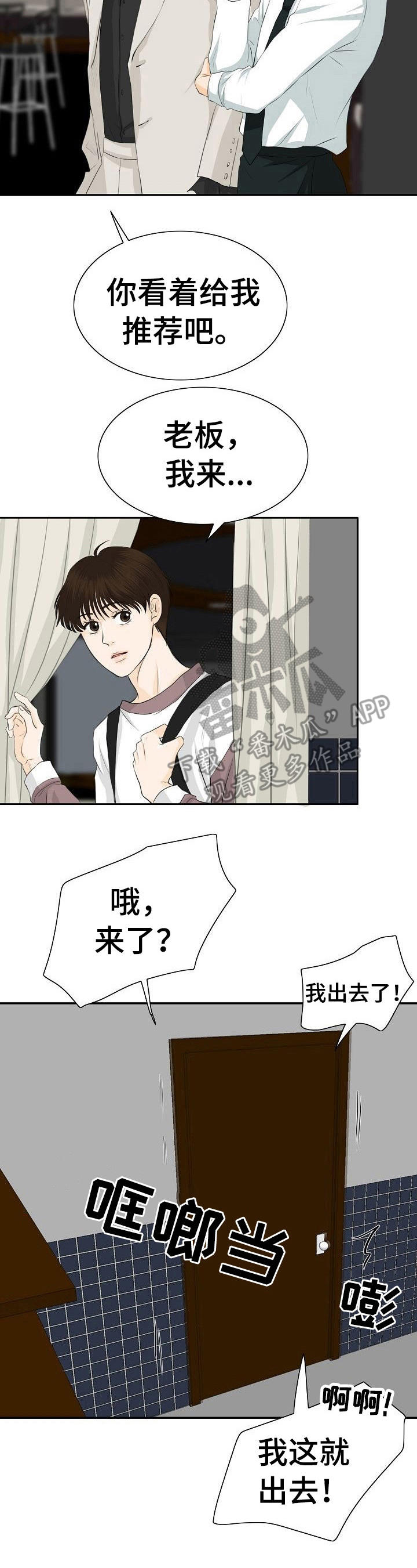 《酒吧轶事》第26章难伺候 第9页