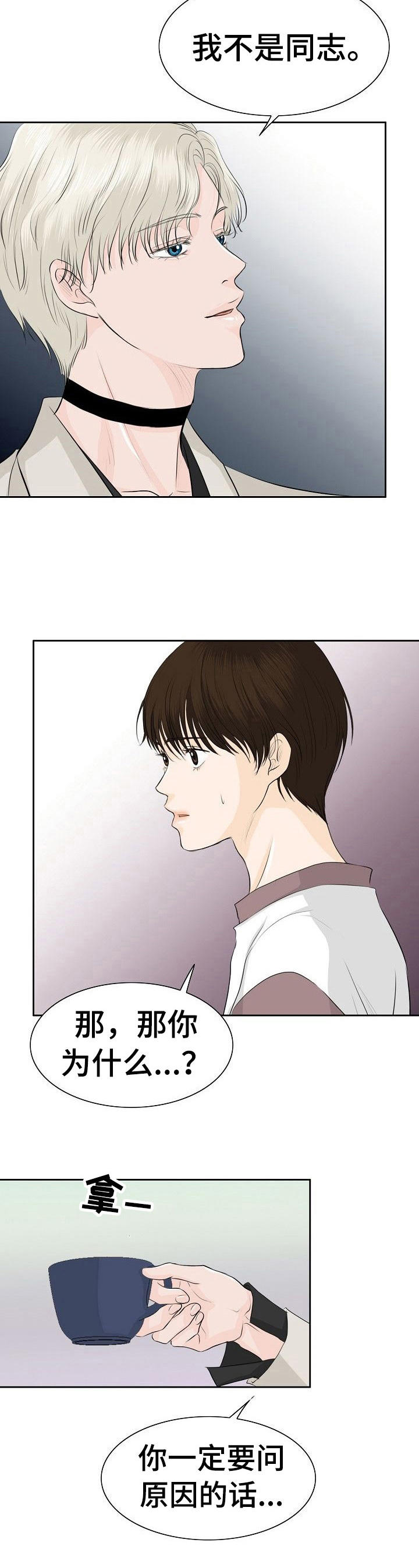 《酒吧轶事》第25章有意思 第10页