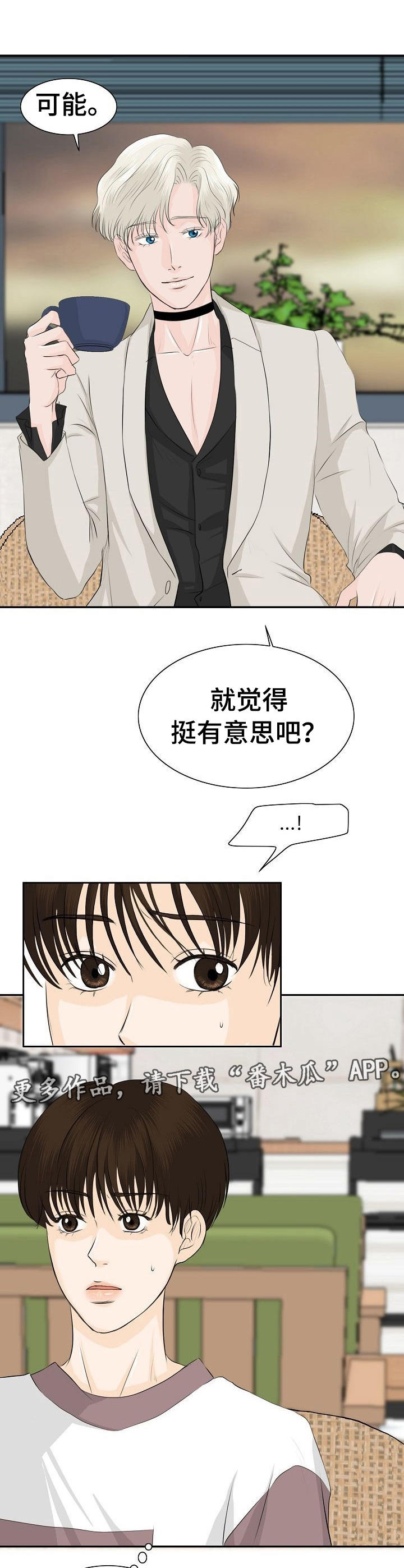 《酒吧轶事》第25章有意思 第11页