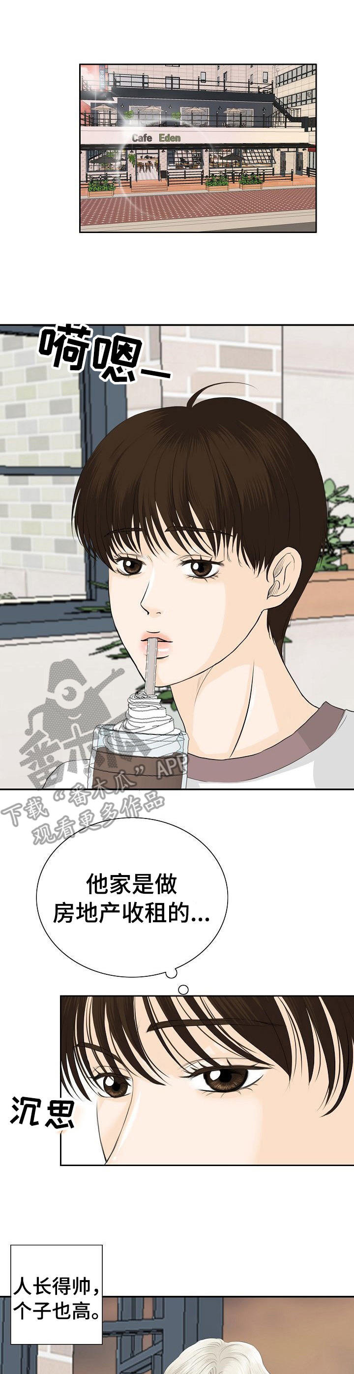 《酒吧轶事》第25章有意思 第1页